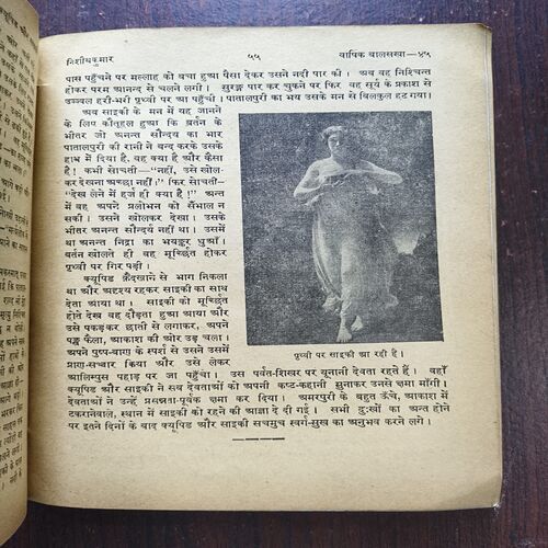 Vaarshik Baal Sakha