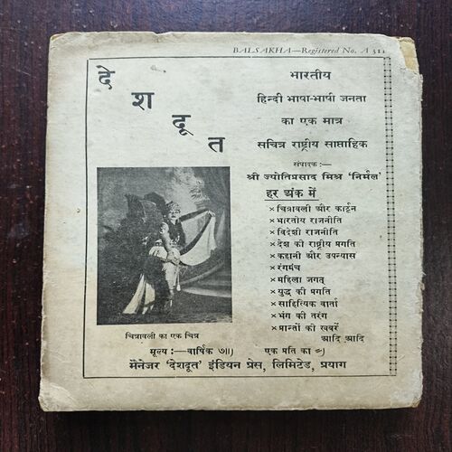 Vaarshik Baal Sakha