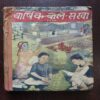 Vaarshik Baal Sakha 1965