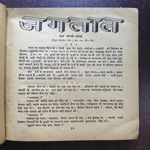 Vaarshik Baal Sakha 1965