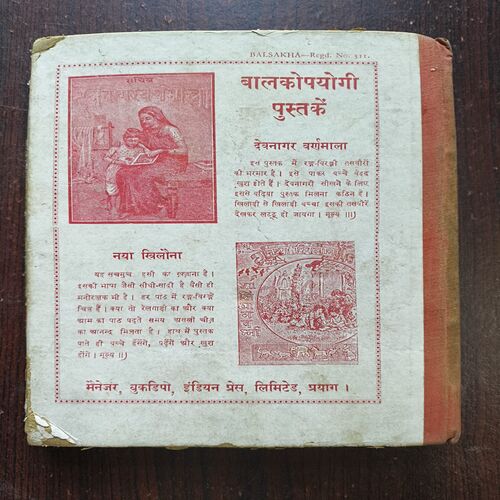 Vaarshik Baal Sakha 1965