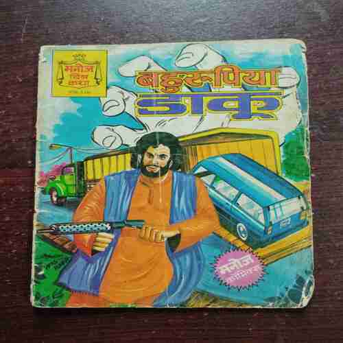 BAHURUPIYA DAAKU (Rs.5.00)