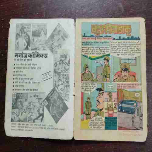 BAHURUPIYA DAAKU (Rs.5.00)