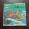 Document 17_111 SAMUDR KA SHAITAAN (Rs.3.00)