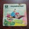 Document 17_116 MANGALU MADARI BANDAR BIHARI (Rs.6.00) (COMICS TERMITE CUT , PAGE NO. 1 TO 18 STORY DAMAGE )(No. of Pages 30)