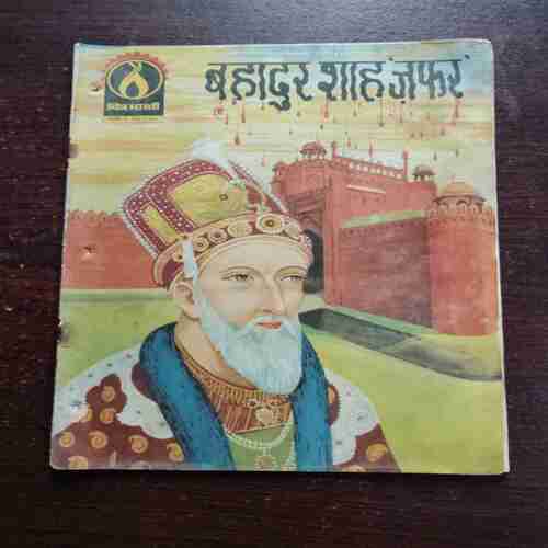 Document 17_122 BAGADUR SHAH ZAFAR (Rs.3.00)