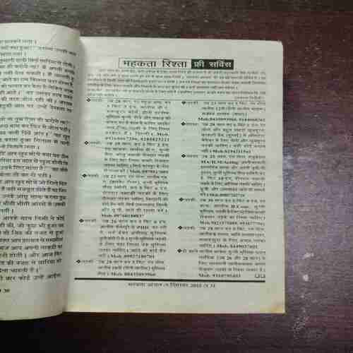 Document 17_32 Mehakta Aanchal ( December 2015 )