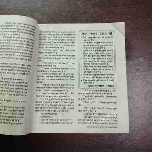 Document 17_35 Mehakta Aanchal ( September 2006 )