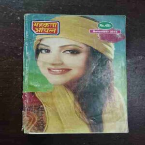 Document 17_43 Mehakta Aanchal ( November 2018 )