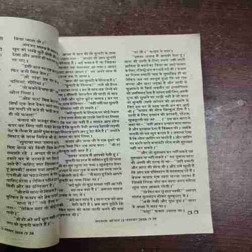 Document 17_44 Mehakta Aanchal ( November 2018 )