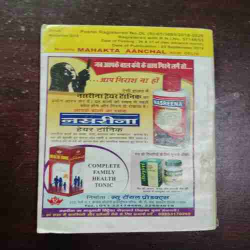 Document 17_45 Mehakta Aanchal ( November 2018 )