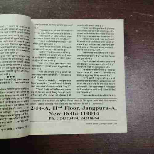 Document 17_50 Mehakta Aanchal ( October 2005 )