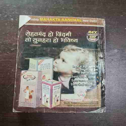 Document 17_51 Mehakta Aanchal ( October 2005 )