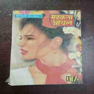 Mehakta Aanchal ( May 2001 )