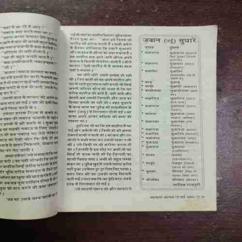 Mehakta Aanchal ( May 2001 )