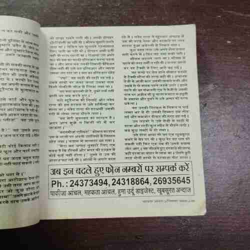 Document 17_56 Mehakta Aanchal ( December 2002 )
