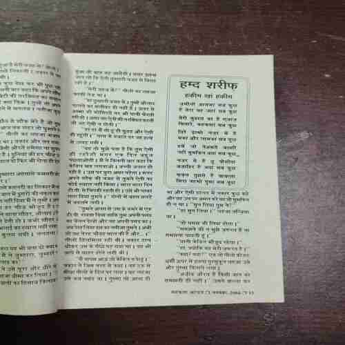 Document 17_59 Mehakta Aanchal ( November 2004 )