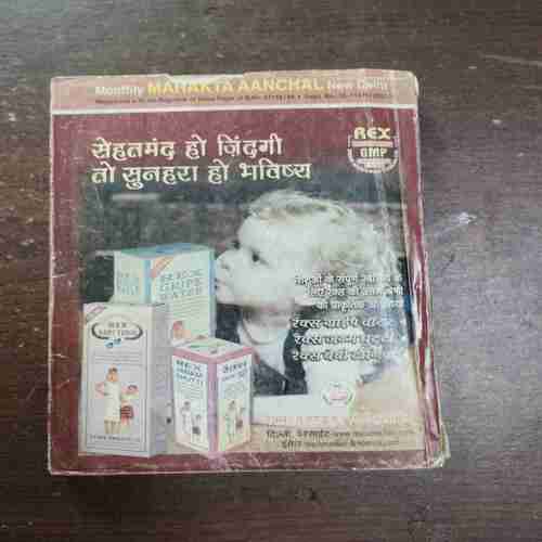 Document 17_60 Mehakta Aanchal ( November 2004 )