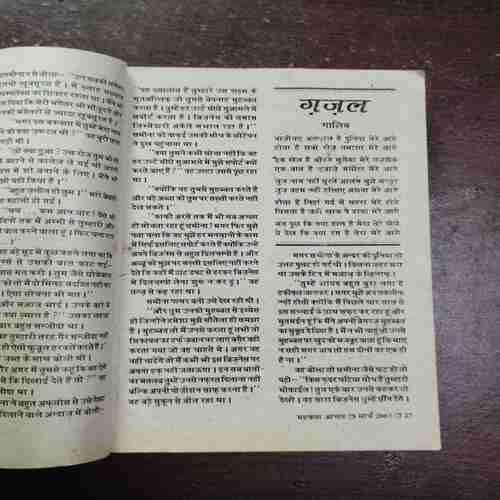 Mehakta Aanchal ( March 2003 )
