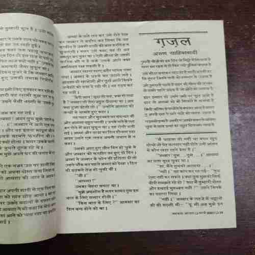 Mehakta Aanchal ( March 2007 )