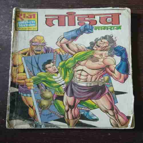 Document 18_1 Tandav ( Nagraj )( Rs. 20 , No. 231 )( Back Cover Is Missing )