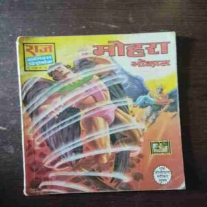 Mohra ( Rs. 16 , No. 144 )