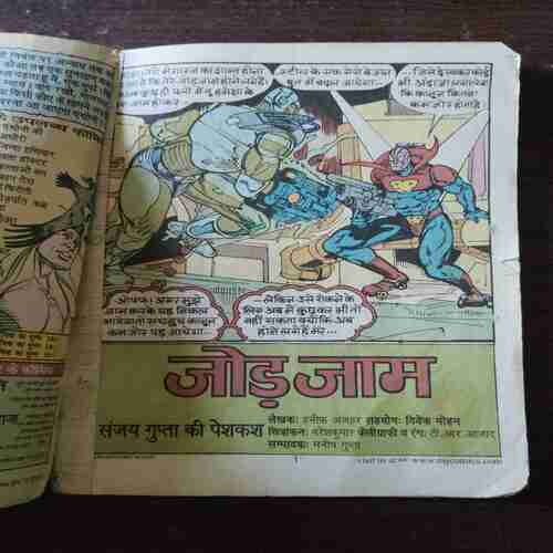 Jod Jaam ( Rs. 10 , No. 1103 )