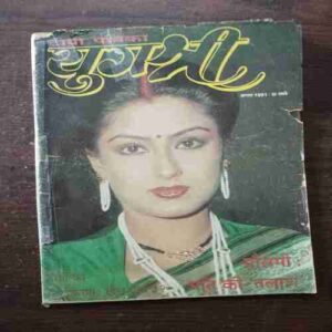 Yugshree ( August 1991 )