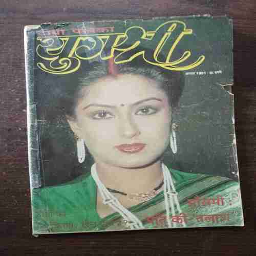 Document 18_13 Yugshree ( August 1991 )