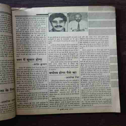 Document 18_14 Yugshree ( August 1991 )