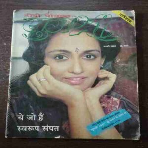 Yugshree ( January 1992 )