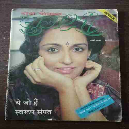 Document 18_19 Yugshree ( January 1992 )