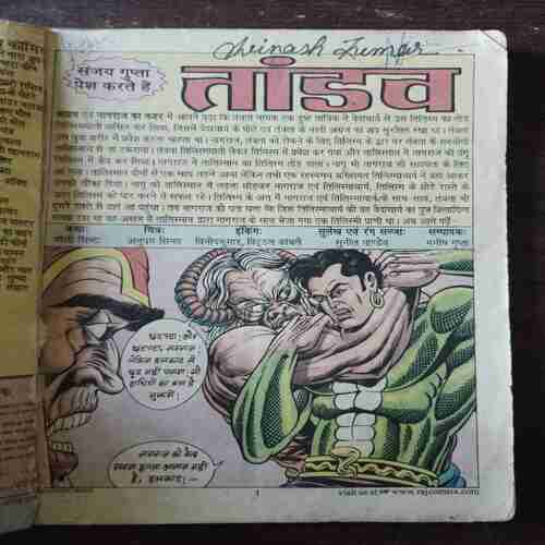 Document 18_2 Tandav ( Nagraj )( Rs. 20 , No. 231 )( Back Cover Is Missing )