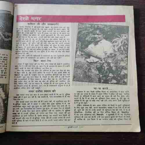 Document 18_20 Yugshree ( January 1992 )