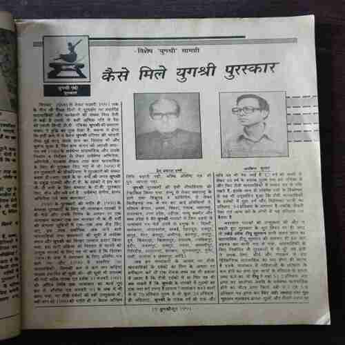 Document 18_23 Yugshree ( June 1991 )