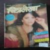 Chitralekha ( January 1993 ) ( Page no. 27 to 34 missing )