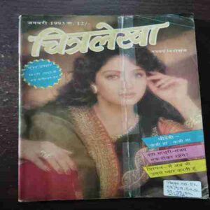 Chitralekha ( January 1993 ) ( Page no. 27 to 34 missing )