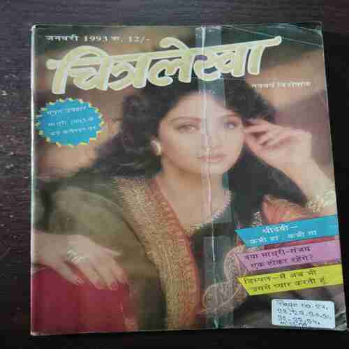 Chitralekha ( January 1993 ) ( Page no. 27 to 34 missing )