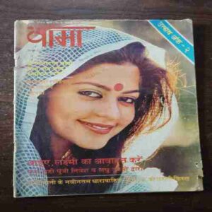 Vama ( November 1985 )