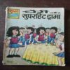 Document 18_31 Cherry Aur Superhit Drama ( Rs. 25 , No. KS22 )