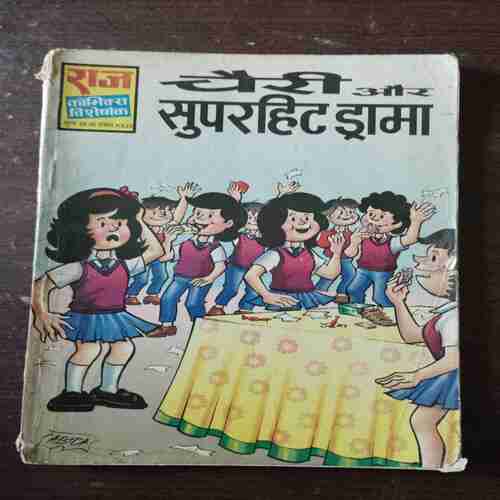 Document 18_31 Cherry Aur Superhit Drama ( Rs. 25 , No. KS22 )