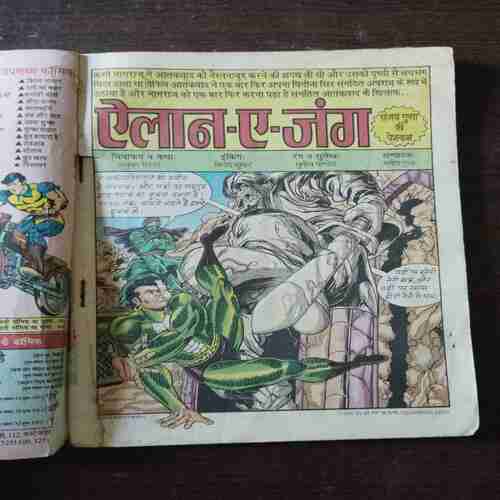 Elaan - E - Jung ( Rs. 20 , No. 323 ) ( Back Cover Is Missing )