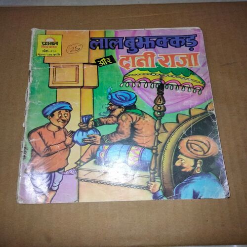 Document 18_4 Lal Bujhakkad Aur Dani Raja