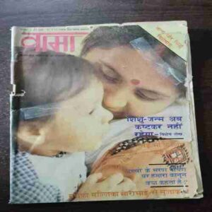 Vama ( December 1985 )