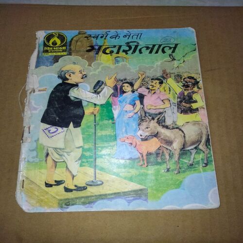 Swarg Ka Neta Madari Lal