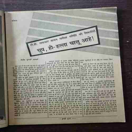 Document 18_5 Yugshree ( July 1991 )