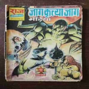 Jaag Kritya Jaag ( Rs. 8 , No. 893 )