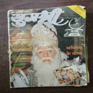 Yugshree ( June 1990 )