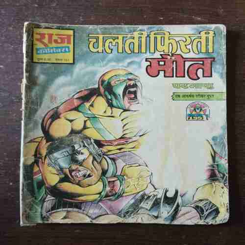 Document 18_71 Chalti Phirti Maut ( Rs. 8 , No. 761 )( Back Cover Is Missing )