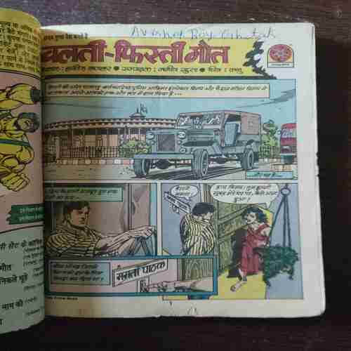 Document 18_72 Chalti Phirti Maut ( Rs. 8 , No. 761 )( Back Cover Is Missing )